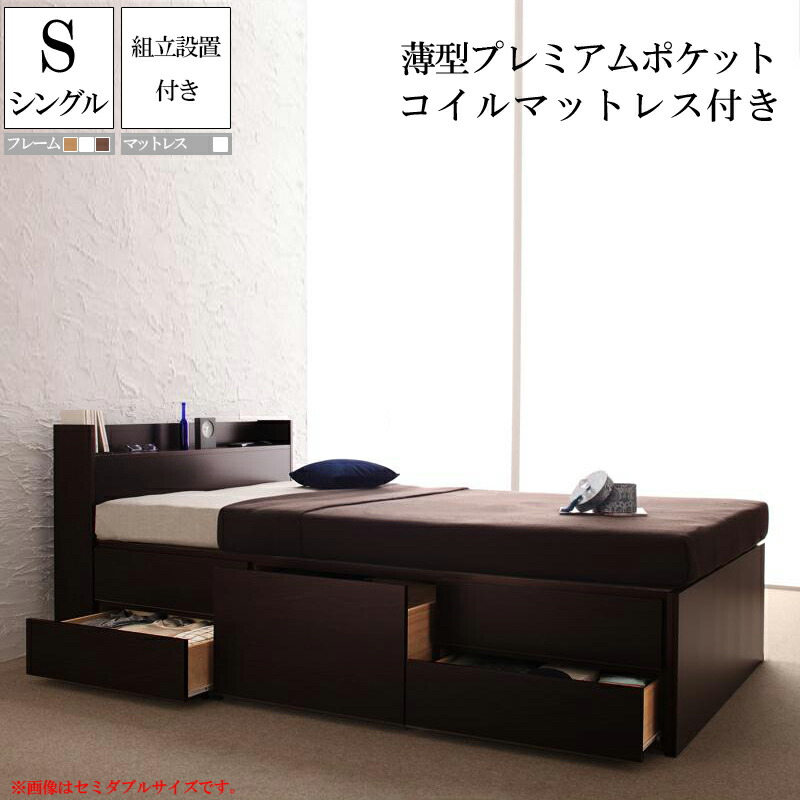 送料無料 収納付き 宮付き コンセント付き ベッドフレーム マットレス付き 棚付き マット付き 大容量 収納ベッド 木製 シングルベッド シングル ベッド ベット ホワイト 白 ブラウン 茶 Spass シュパース 薄型プレミアムポケットコイルマットレス付き 組立設置付