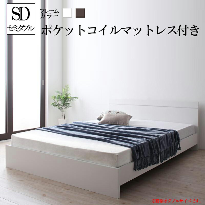 (送料無料) ローベッド フロアベッド セミダブルベッド フレーム マットレス付き セミダブルサイズ デザインベッド フェアメーゲン 【ポケットコイルマットレス付き】 ベッド 木製ベッド 省スペース コンパクト 日本製ベッドフレーム 子供部屋 ひとり暮らし ワンルーム