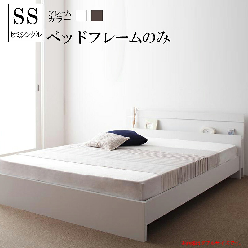 送料無料 ベッド セミシングル フレームのみ セミシングルベッド 木製ベッド ジョイント・イース 国産ベッドフレーム ヘッドボード 宮付き 棚付き ライト照明付き ローベッド 高級感 ホテル 子供部屋 一人暮らし ワンルーム 社員寮 学生寮 民泊 寝室 おしゃれ 北欧 敬老の日