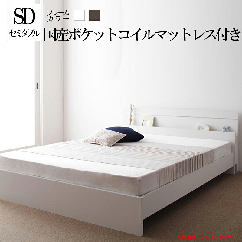 送料無料 ベッド セミダブル フレーム マットレス付き セミダブルベッド 木製ベッド ジョイント・イース 【日本製ポケットコイルマットレス付き】 国産ベッドフレーム ヘッドボード 宮付き 棚付き ライト照明付き ローベッド 高級感 ホテル 子供部屋 一人暮らし 敬老の日