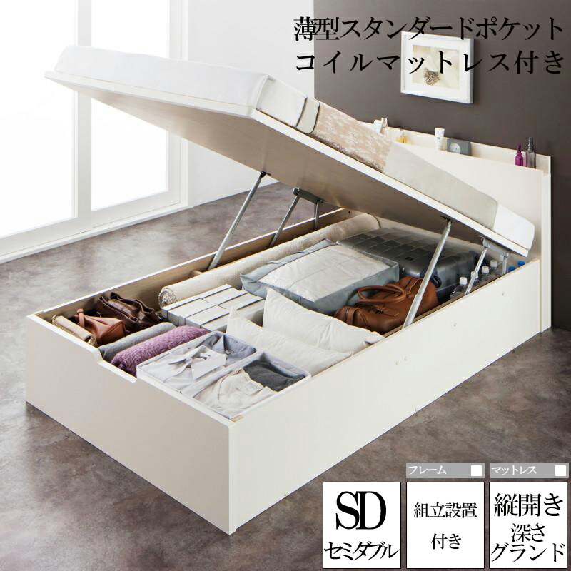 (送料無料) 組み立て サービス付き 国産跳ね上げ式収納ベッド レナーチ ホワイト セミダブルベッド グランド 縦開き 薄型スタンダードポケットコイルマットレス付き 収納付きベッド ベッド下 大容量収納 木製ベッド マットレス付き 宮付き 棚付き コンセント付き 一人暮らし