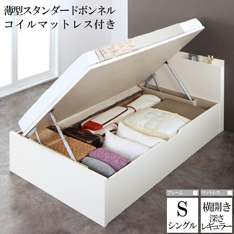 (送料無料) 国産跳ね上げ式収納ベッド レナーチ ホワイト シングルベッド レギュラー 横開き 薄型スタンダードボンネルコイルマットレス付き 収納付きベッド ベッド下 大容量収納 木製ベッド マットレス付き ヘッドボード 宮付き 棚付き コンセント付き 一人暮らし
