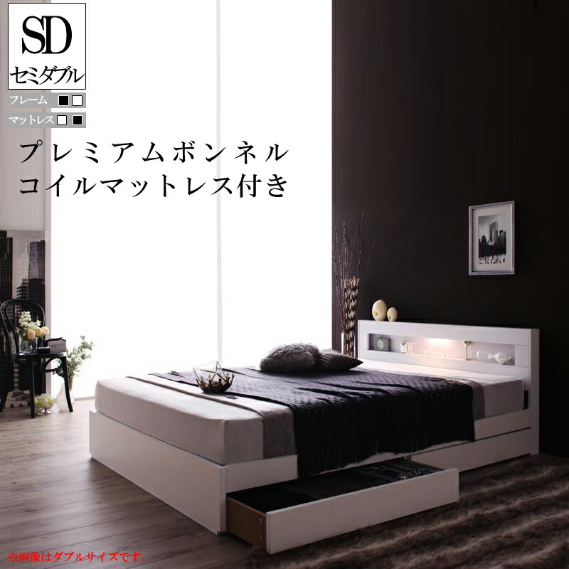 マットレス付き セミダブル セミダブルサイズ フレーム 一人暮らしインテリア 寝具 収納 ベッド ライト照明 収納 コンセント付き 木製 収納付きベッド 男前インテリア マットレスセット 民泊 おしゃれ 収納ベッド 一人暮らし ワンルーム Ledライト 棚 コンセント付き 収納