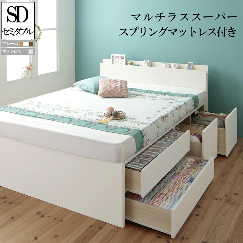 貨物輸送無料 保管御付 九天付き 差込付き 棚付き 過激容積 収納臥榻 木製 蝉ダブルベッド セミダブル ベッド ベット 白いこと 白 褐色 銅色 Auxilium アクシリム マルチラススーパースプリングマットレス付き Dealbd Co