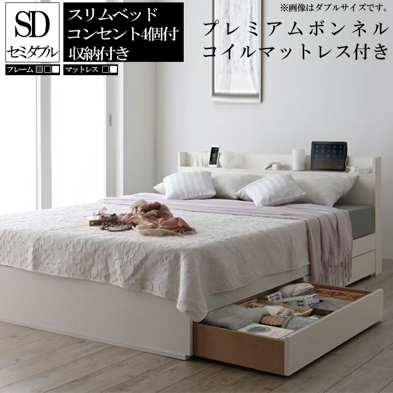 スリム棚 多コンセント付き 収納ベッド Splend ベッドフレーム マットレスセット セミダブル 収納付きベッド 一人暮らし 塩系 木製 ブルックリン モダン 引き出し プレミアムボンネルコイルマットレス付き セミダブルベッド 高級感 男前インテリア ベット おしゃれ