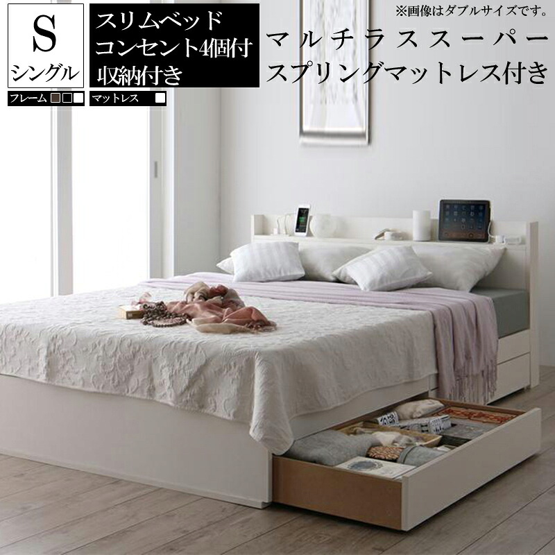 スリム棚 多コンセント付き 収納ベッド Splend ベッドフレーム マットレスセット シングル 塩系 マルチラススーパースプリングマットレス付き 高級感 おしゃれ ブルックリン 一人暮らし モダン シングルベッド 収納付きベッド 木製 ベット 引き出し 男前インテリア