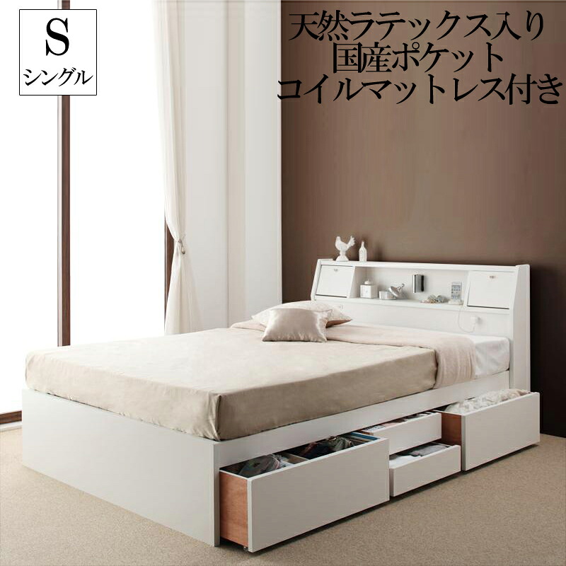 送料無料 シングルベッド コンセント付き 大容量 収納ベッド ベッドフレーム マットレス付き Adonis 木製 ベット 棚付き ホワイト 収納付き シングル マット付き 白 天然ラテックス入り国産ポケットコイルマットレス付き アドニス ライト付き 照明 宮付き 040119641 ベッド｜ベッド・家具通販furniture store