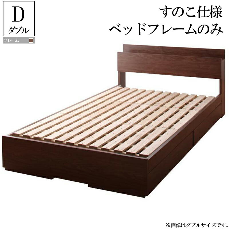 すのこ仕様 棚 コンセント付き 収納ベッド Arcadia ベッドフレームのみ ダブル 収納付きベッド 木製 ベット ダブルベッド 引き出し シンプル 高級感 男前インテリア ブルックリン モダン 塩系 おしゃれ 一人暮らし Roxie Paris Com