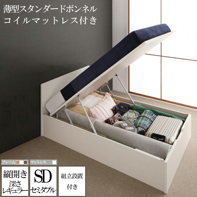 (送料無料) 組み立て サービス付き 跳ね上げ式 収納付きベッド 深さレギュラー セミダブルベッド 国産フレーム 薄型スタンダードボンネルコイルマットレスセット コンセント ベット ベッド フラットヘッドボード 跳ね上げ ムランテ セミダブルサイズ 収納ベッド 木製 大容量