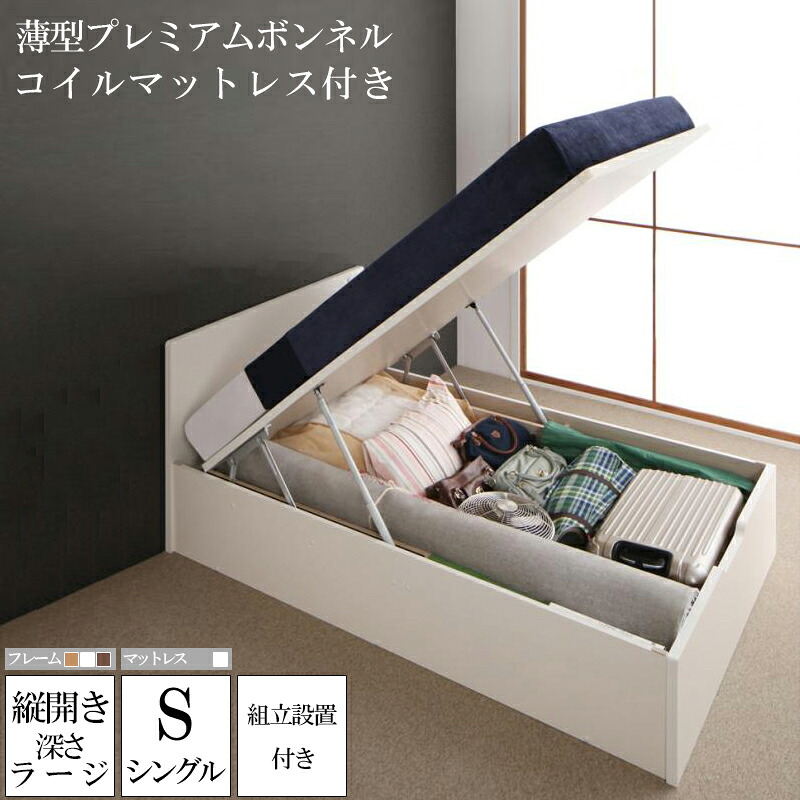 【送料無料】 組み立て サービス付き 跳ね上げ式 収納付きベッド 深さラージ シングルベッド 国産フレーム 薄型プレミアムボンネルコイルマットレスセット コンセント ベット ベッド フラットヘッドボード 跳ね上げ ムランテ シングルサイズ 収納ベッド 木製 大容量 敬老の日