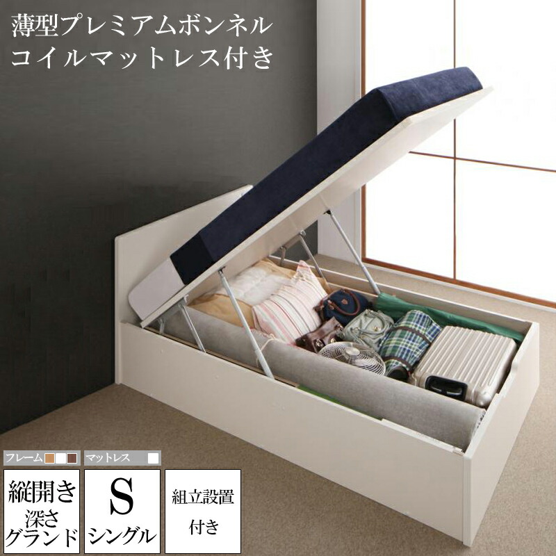 フレーム マットレスセット 21福袋 跳ね上げ フラットヘッドボード ベッド ベット コンセント 薄型プレミアムボンネルコイルマットレスセット 国産フレーム シングルベッド 深さグランド 収納付きベッド 跳ね上げ式 サービス付き 組み立て 送料無料 ムランテ 大