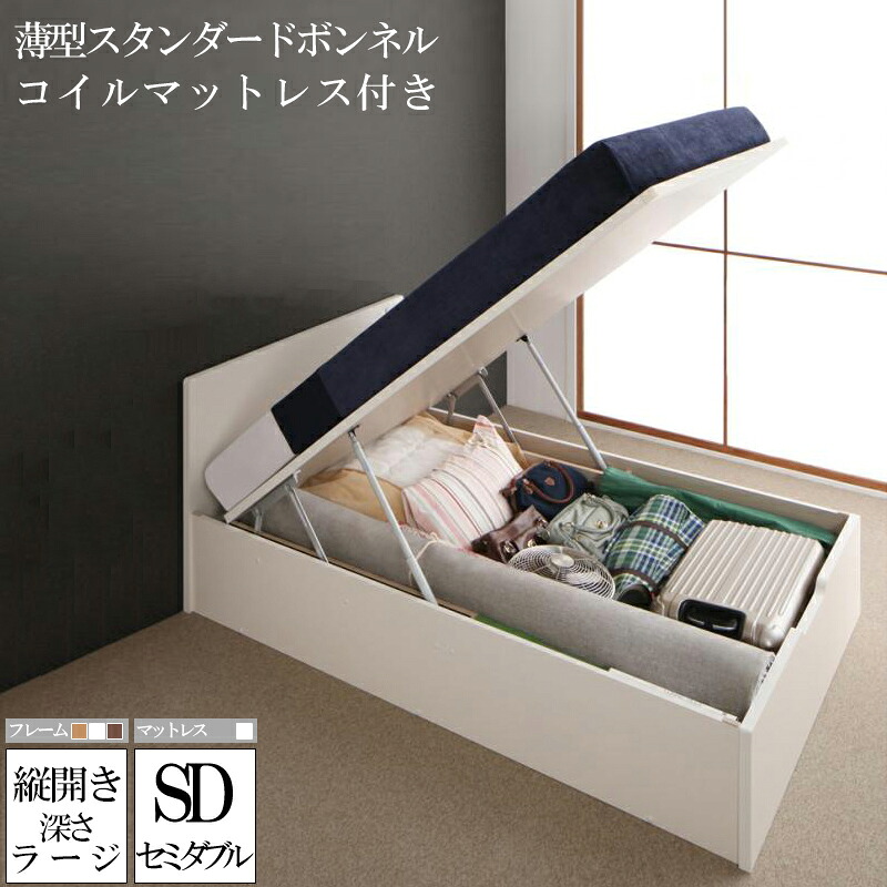 【送料無料】 収納付きベット 跳ね上げ式 収納付きベッド 深さラージ セミダブルベッド 国産フレーム 薄型スタンダードボンネルコイルマットレスセット コンセント ベット ベッド フラットヘッドボード 跳ね上げ ムランテ セミダブルサイズ 収納ベッド 木製 大容量 敬老の日