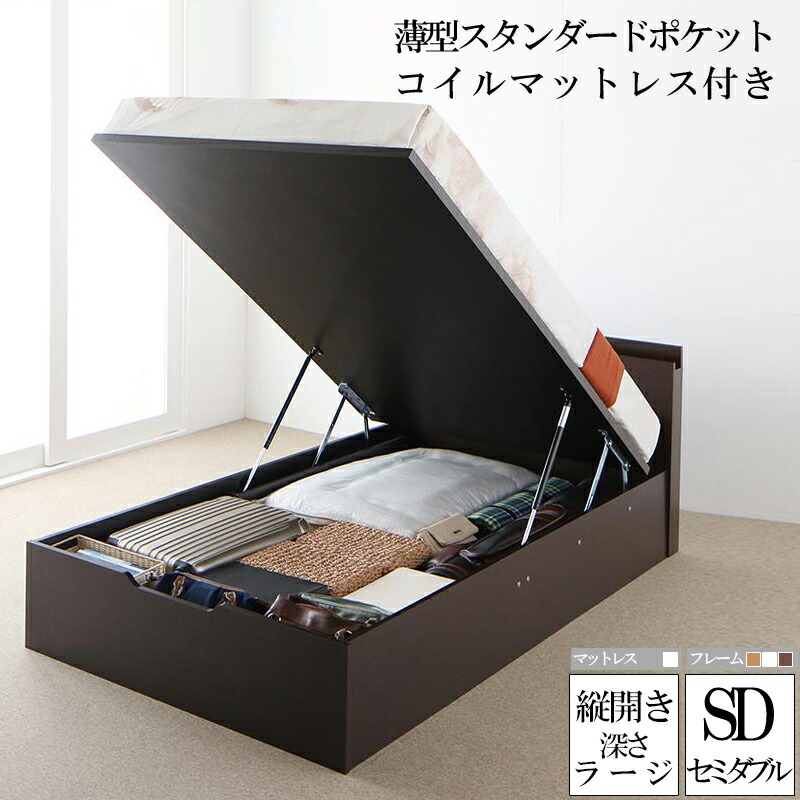 送料無料 蝉ダブル ベッド 跳ね上げハイラート 収納 ベッド一こま マットレス一揃え 縦相違 深さラージ 棚お伴 王宮付き コンセント付き セミダブルベッド 薄型スタンダードポケットコイルマットレス付き 収納付きベッド 木製 カレッジ容積 収納ベッド セミダブル号数