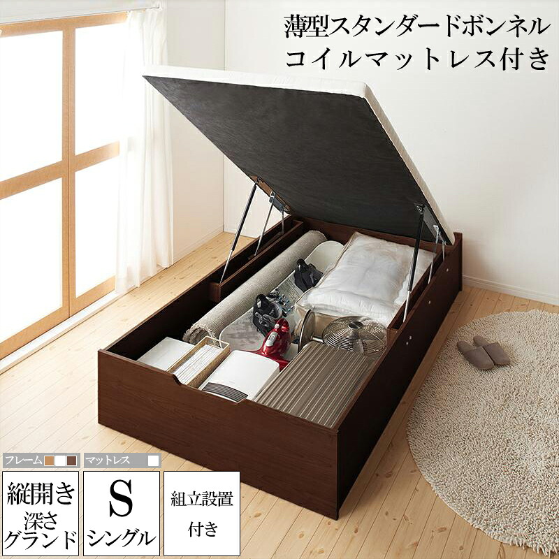 送料無料 組み立て サービス付き 収納 ベッド シングルベッド 跳ね上げ式 ベッドフレーム マットレスセット 縦開き 深さグランド シングルサイズ 薄型スタンダードボンネルコイルマットレス付き ガス圧式跳ね上げベッド ノーモス 大容量 収納付きベッド ヘッドレス 500024936|ベッド・家具通販furniture store