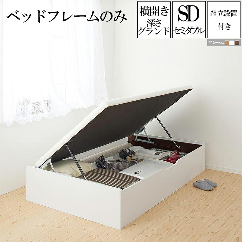 【送料無料】 組み立て サービス付き 収納 ベッド セミダブルベッド 跳ね上げ式 ベッドフレームのみ 横開き 深さグランド セミダブルサイズ 通気性抜群 ガス圧式跳ね上げベッド ノーモス 大容量 収納付きベッド 木製ベッド ヘッドレス コンパクト スノコ 500024982 敬老の日