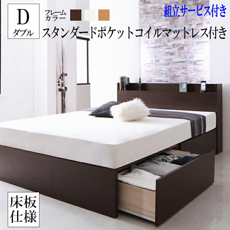 組立設置付 床板仕様 国産 棚 コンセント付き 収納ベッド Fleder ベッドフレーム マットレスセット ダブル 収納付きベッド 木製 ベット ダブルベッド 引き出し スタンダードポケットコイルマットレス付き 男前インテリア ブルックリン 塩系 おしゃれ 一人暮らし|ベッド・家具通販furniture store