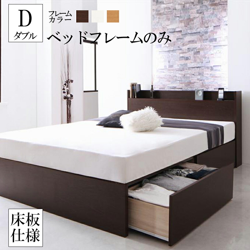 【送料無料】 収納ベット ベッド 収納ベッド 国産 ベッドフレームのみ ダブル 床板仕様 ダブルベッド ダブルサイズ 棚 コンセント付き 収納付きベッド ベット フレーダー 木製 宮付き 棚付き 引出し付き 大容量 収納 子供部屋 一人暮らし 日本製 モダンベッド 敬老の日｜ベッド・家具通販furniture store