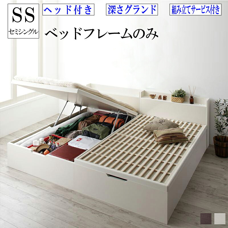 (送料無料) 組み立て サービス付き ガス圧 跳ね上げ式 収納ベッド ヘッド付き セミシングル 縦開き 深さグランド 敷ふとん対応 大容量 収納 国産すのこ跳ね上げベッド ベグレイター セミシングルサイズ すのこベッド 棚付き宮付き コンセント付き 収納付きベッド 木製 ベット｜ベッド・家具通販furniture store