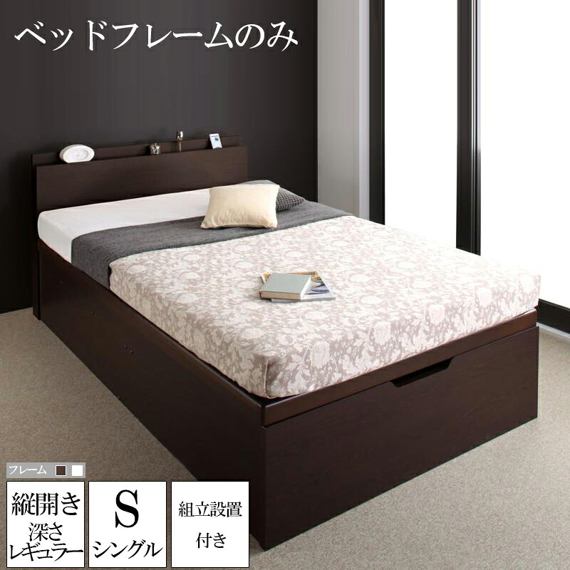 【送料無料】 組み立て サービス付き ベッド シングル スノコベッド ガス圧 跳ね上げ式 収納付きベッド ベッドフレームのみ 深さレギュラー 国産頑丈大容量跳ね上げ収納ベッド ベルグー 木製 棚付き 宮付き コンセント付き シングルサイズ すのこベッド ベット 敬老の日