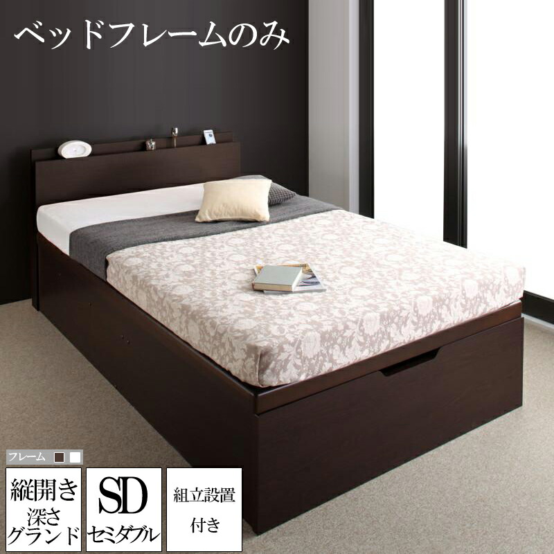 【送料無料】 組み立て サービス付き ベッド セミダブル スノコベッド ガス圧 跳ね上げ式 収納付きベッド ベッドフレームのみ 深さグランド 国産頑丈大容量跳ね上げ収納ベッド ベルグー 木製 棚付き 宮付き コンセント付き セミダブルサイズ すのこベッド ベット 敬老の日
