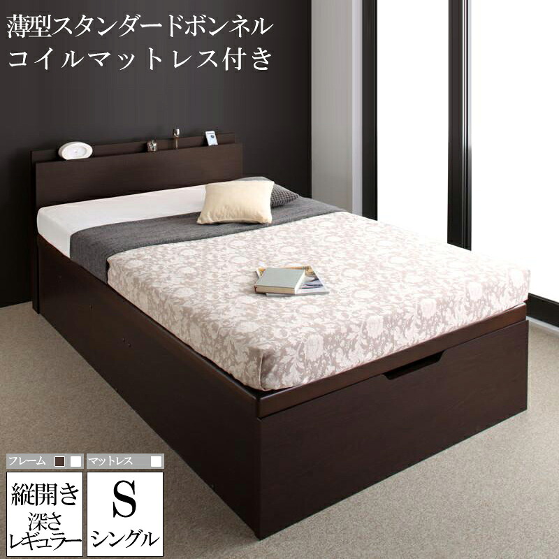 (送料無料) ベッド シングル スノコベッド ガス圧 跳ね上げ式 収納付きベッド フレーム マットレスセット 深さレギュラー 国産頑丈大容量跳ね上げ収納ベッド ベルグー 木製 棚 宮付き コンセント付き シングルサイズ 薄型スタンダードボンネルコイルマットレス付き