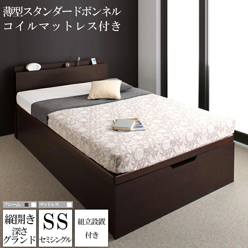送料無料 ベッド ベット 宮付き 棚付き すのこ 大容量 収納ベッド セミシングル コンセント マット付き セミシングルベッド 収納付き フレーム マットレス ホワイト 白 ブラウン 茶 BERG ベルグ 薄型スタンダードボンネルコイルマットレス付き 組立設置付 縦開き 500031863