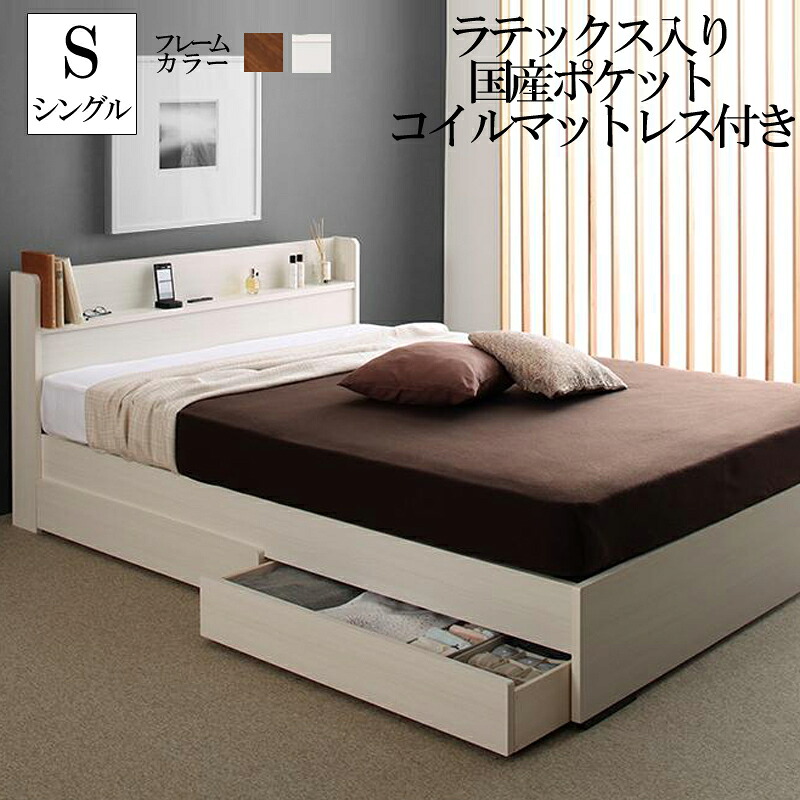 工具いらずの組み立て 分解簡単 収納ベッド Lacomita ベッドフレーム マットレスセット シングル 塩系 シンプル 男前インテリア 一人暮らし ラテックス入り国産ポケットコイルマットレス付き ブルックリン 収納付きベッド 木製 引き出し ベット シングルベッド おしゃれ