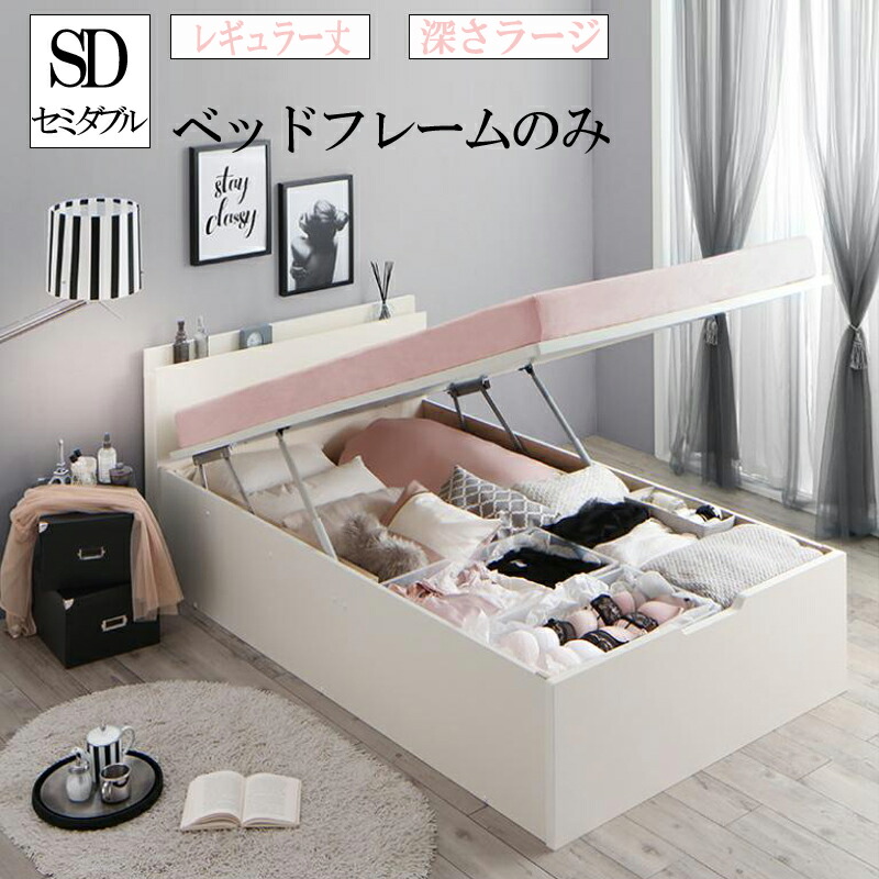 【送料無料】 ガス圧式跳ね上げベッド エマーブル ベッドフレームのみ 縦開き セミダブル レギュラー丈 深さラージ セミダブルベッド 収納付きベッド ホワイト 白 大容量 棚付き 宮付き コンセント付き ベッド ベット 木製ベッド おしゃれ 北欧 女子 女性 女の子 敬老の日