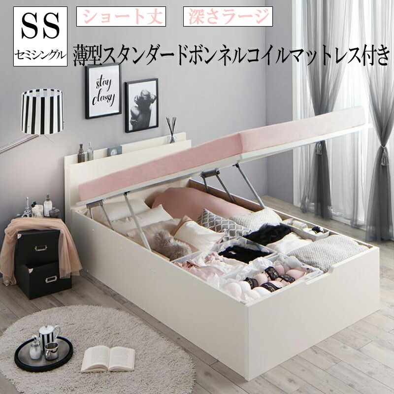 送料無料 セミシングルベッド ショート丈 深さラージ マットレス セット 大容量 収納付き クローゼット跳ね上げベッド 棚 コンセント付き aimable エマーブル 薄型スタンダードボンネルコイルマットレス付き 縦開き セミシングルサイズ 収納ベッド ベット 敬老の日