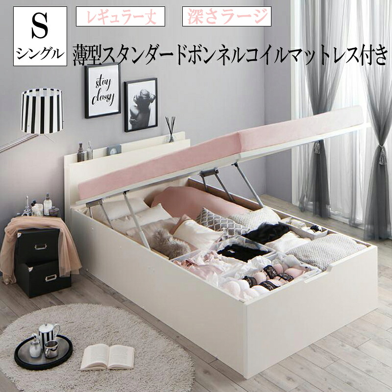 送料無料 シングルベッド レギュラー丈 深さラージ マットレス セット 大容量 収納付き クローゼット跳ね上げベッド 棚 コンセント付き aimable エマーブル 薄型スタンダードボンネルコイルマットレス付き 縦開き シングルサイズ 収納ベッド ベット 敬老の日