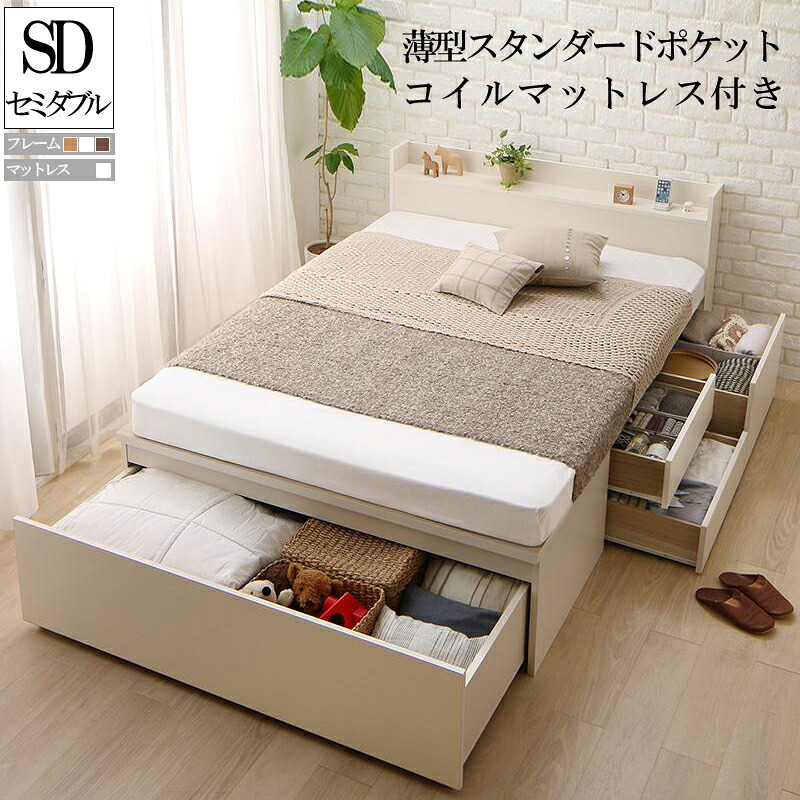 (送料無料) 引き出し 収納付き ベッド セミダブル ベッドフレーム マットレスセット ワイド深型引き出し国産チェストベッド 大量収納 棚付き 宮付き コンセント付き Lage ラージュ 薄型スタンダードポケットコイルマットレス付き 木製 ダークブラウン ナチュラル ホワイト