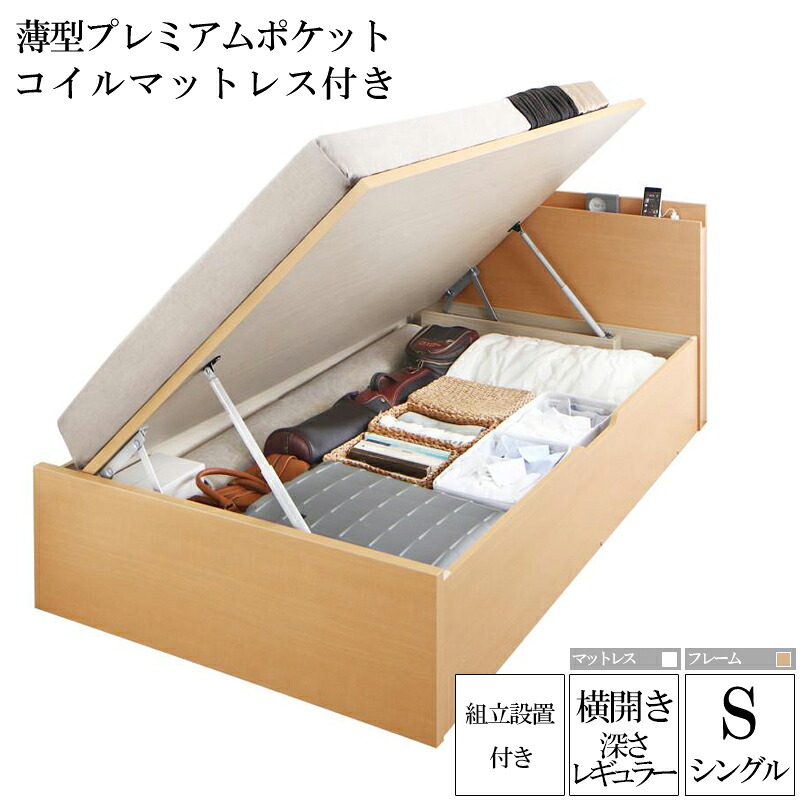 (送料無料) 組み立て サービス付き 国産跳ね上げ式収納ベッド レナーチ ナチュラル シングルベッド レギュラー 横開き 薄型プレミアムポケットコイルマットレス付き 収納付きベッド ベッド下 大容量収納 木製ベッド マットレス付き 宮付き 棚付き コンセント付き 一人暮らし