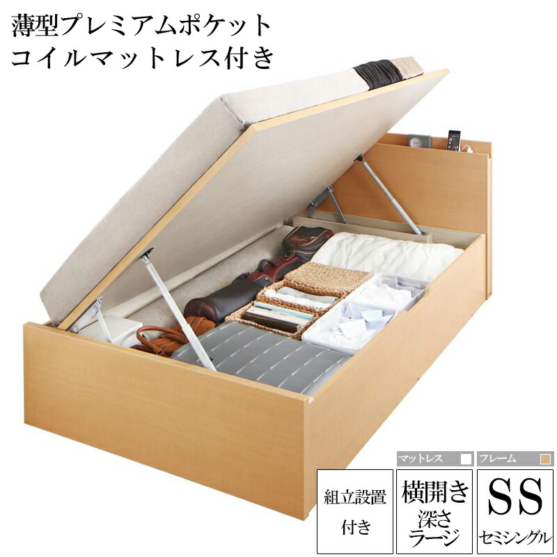 (送料無料) 組み立て サービス付き 国産跳ね上げ式収納ベッド レナーチ ナチュラル セミシングルベッド ラージ 横開き 薄型プレミアムポケットコイルマットレス付き 収納付きベッド ベッド下 大容量収納 木製ベッド マットレス付き 宮付き 棚付き コンセント付き 一人暮らし