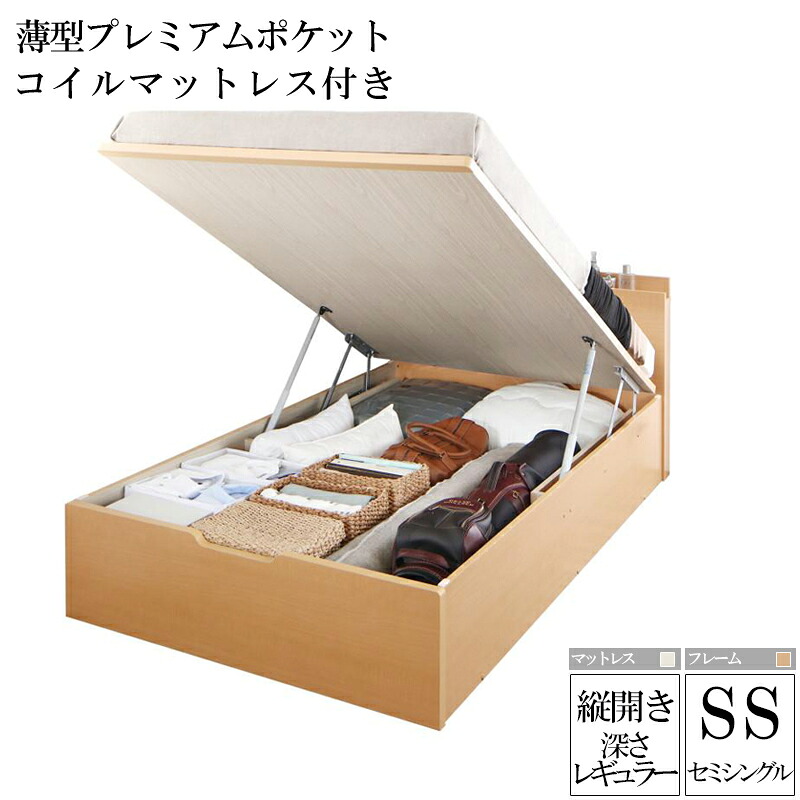 (送料無料) 国産跳ね上げ式収納ベッド レナーチ ナチュラル セミシングルベッド レギュラー 縦開き 薄型プレミアムポケットコイルマットレス付き 収納付きベッド ベッド下 大容量収納 木製ベッド マットレス付き ヘッドボード 宮付き 棚付き コンセント付き 社員寮