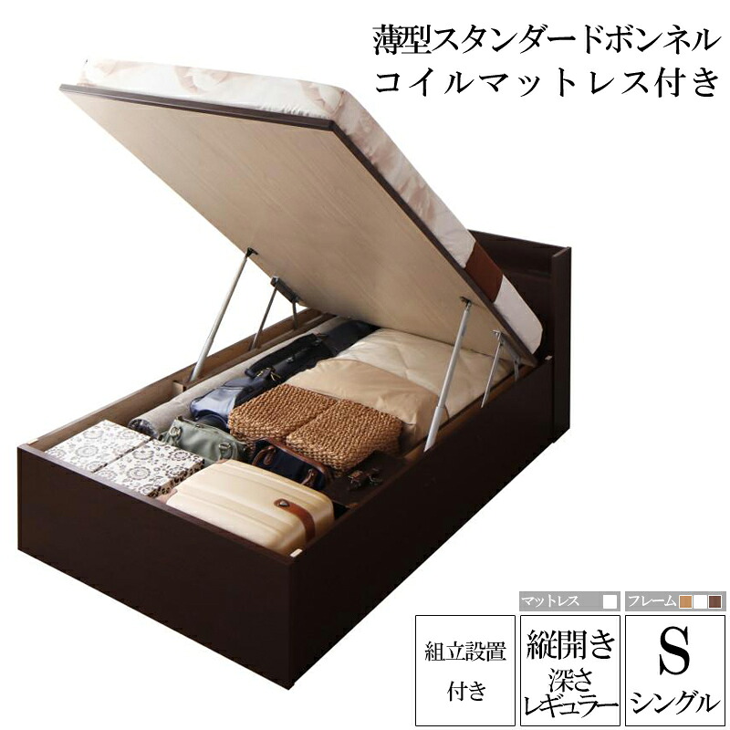 (送料無料) 組み立て サービス付き 国産跳ね上げ収納ベッド レギュラー シングル 縦開き 薄型スタンダードボンネルコイルマットレス付き クローリー コンセント 収納付きベッド シングルサイズ ガス圧 跳ね上げ式 大容量 宮付き 棚付き 木製ベッド ベッド 収納ベット