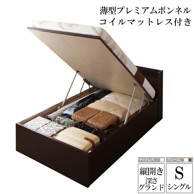 【送料無料】 国産跳ね上げ式 収納ベッド シングルベッド グランド 縦開き 薄型プレミアムボンネルコイルマットレス付き コンセント付き クローリー 収納付きベッド ベッド下 大容量 宮付き 棚付き 木製 跳ね上げベッド フレーム マットレスセット ベット 敬老の日