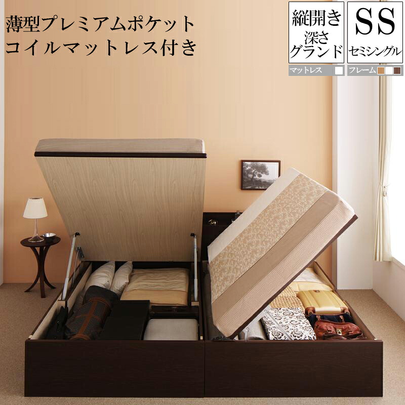 【送料無料】 国産跳ね上げ式収納ベッド グランド セミシングル 縦開き 薄型プレミアムポケットコイルマットレス付き フリーダ セミシングルベッド 日本製フレーム マットレス付き 大容量 収納付きベッド コンセント 木製 セミシングルサイズ 敬老の日