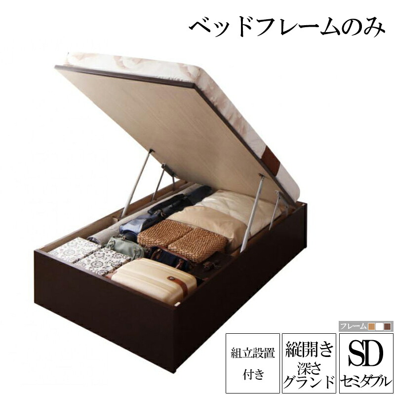【送料無料】 組み立て サービス付き 国産跳ね上げ収納ベッド グランド 深さ44cm セミダブル 縦開き ベッドフレームのみ リグレス 収納ベッド ガス圧 跳ね上げ式 ベッド 木製 セミダブルベッド セミダブルサイズ コンパクト 省スペース 大容量 収納付き ベット 敬老の日