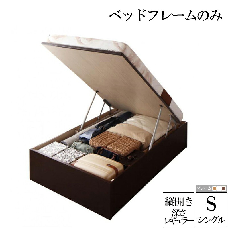 【送料無料】 国産跳ね上げ収納ベッド レギュラー 深さ30cm シングル 縦開き ベッドフレームのみ リグレス 収納ベッド ガス圧 跳ね上げ式 ベッド 木製 シングルベッド シングルサイズ コンパクト 省スペース 大容量 収納付き ベット 敬老の日|ベッド・家具通販furniture store
