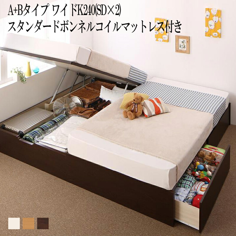 送料無料 フレーム マットレス セット A+Bタイプ ワイドK240(SD×2) セミダブル×2台 コンパクト 国産 ファミリー 収納 連結ベッド Alonza アロンザ ベッド 跳ね上げ収納 引き出し スタンダードボンネルコイルマットレス付き 大容量 家族 連結 おしゃれ 敬老の日