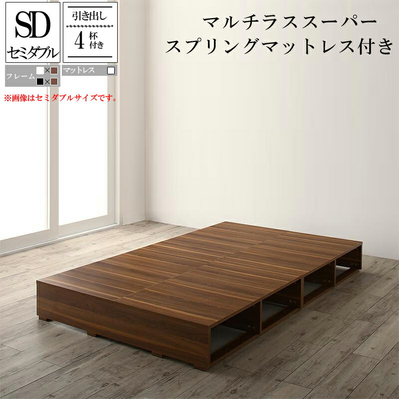 送料無料 ベッド マットレス付き セミダブル 収納 送料無料 一人暮らし 布団で寝られる おすすめ おしゃれなヴィンテージ モダン風 引き出し収納 バイカラーベッド マルチラススーパースプリングマットレス付き セミダブルベッド マット付き 収納ベッド ウォルナット