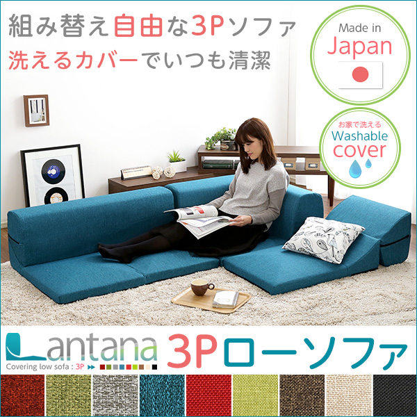 とり賄う環隈置き目ソファ Lantana ランタナ カバーリング コーナー ロー 単品 Hoteldoralpanama Com