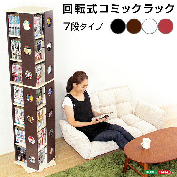 回転コミックラック 一人暮らし 送料無料 本収納 コミック収納 子供 書棚 回転ラック 収納家具 ブックシェルフ ワンルーム 7段 漫画収納 回転ラック 回転式本棚 人気 7段 回る コミックラック 本棚 回転式書棚 ディスプレイラック 本棚 マガジンラック 回転式本棚 回転コミックラック 一人暮らし 送料無料 本収納 コミック収納 子供 書棚 回転ラック 収納家具 ブックシェルフ ワンルーム 7段 漫画収納 回転ラック 回転式本棚 人気 7段 回る コミックラック 本棚 回転式書棚 ディスプレイラック 本棚 マガジンラック 回転式本棚