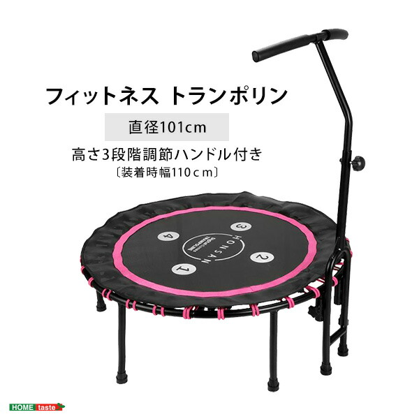 トレーニング お祝い 誕生日 エクササイズスポーツ アウトドア 手すり付き フィットネス トレーニング ハンドル付き こども 子供 ダイエット 誕生日 保護カバー 直径101cm 運動 フィットネストランポリン ギフト ダイエット ジャンピング プレゼント エクササイズ ベッド