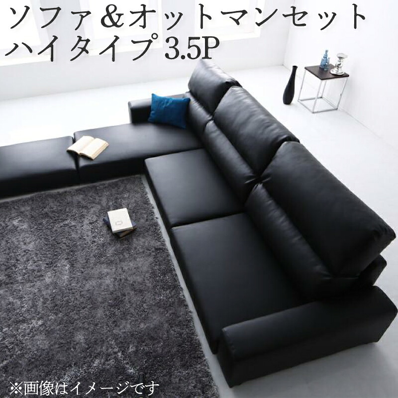 コーナーソファ&オットマンセット ハイタイプ(3.5人掛け+オットマン)フロアコーナーカウチソファ 3.5P ローソファー おしゃれ モダン 北欧 リビングソファ L字 l字ソファー 合成皮革 合皮 高級感 レザー ブラック アイボリー ブラウン フロアソファ レイアウト 拭ける|ベッド・家具通販furniture store