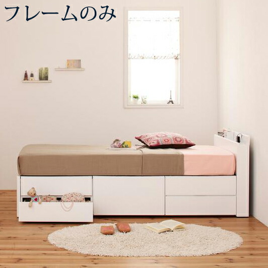 フレームのみ シングル 短い 収納ベッド ベッド 大容量 棚付き ベット かわいい チェストベッド 子供部屋 ショート丈 収納機能付き ロマンチック 一人暮らし ワンルーム 白 ホワイト ダークブラウン 送料無料 ショート丈 リネンなし 180cm ベッド シングル ベッド