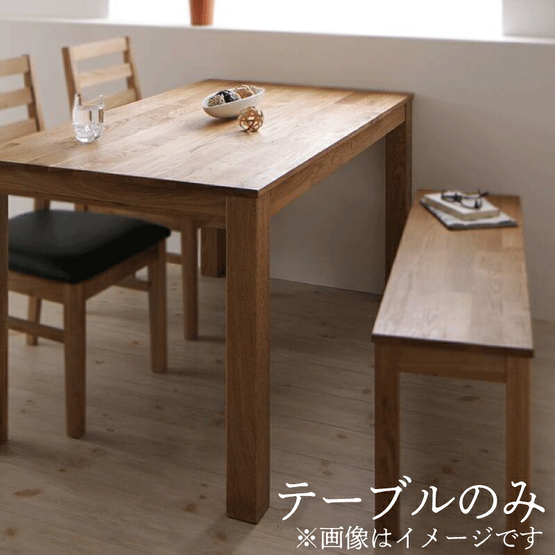 送料無料 ダイニングテーブル単品 幅180cm 総無垢材ダイニング テーブル・オーク(W180) 食卓テーブル 木製 おしゃれ ひとり暮らし ワンルーム シンプル【Tempus】テンプス 新生活 敬老の日