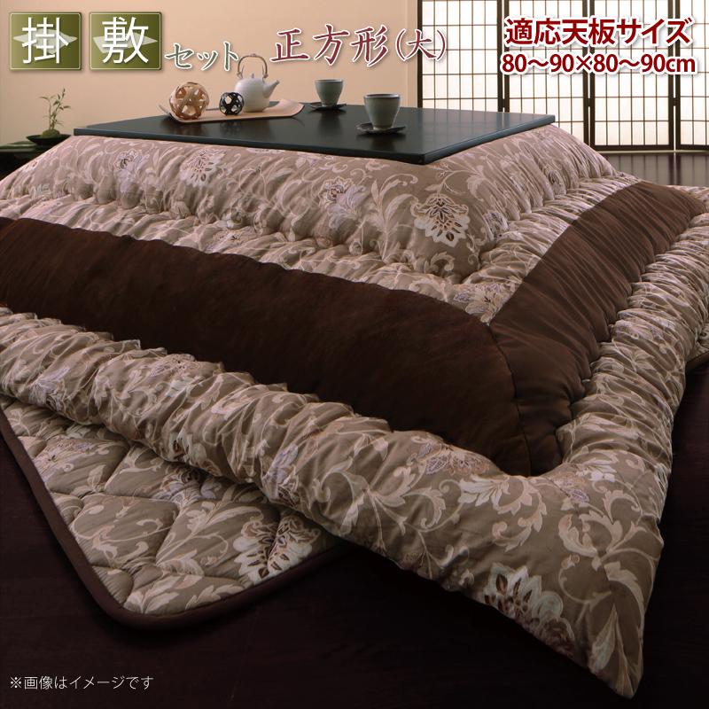 【送料無料】 日本製 こたつ布団 セット 正方形 大 205×205cm 更紗模様 高級感 国産 こたつ掛け敷き布団セット 掛け敷きセット 軽い 綿 掛敷セット コタツ布団 掛布団 敷き布団 こたつ布団セット コタツ布団 こたつ 布団 ふとん あったか あたたか おしゃれ 敬老の日