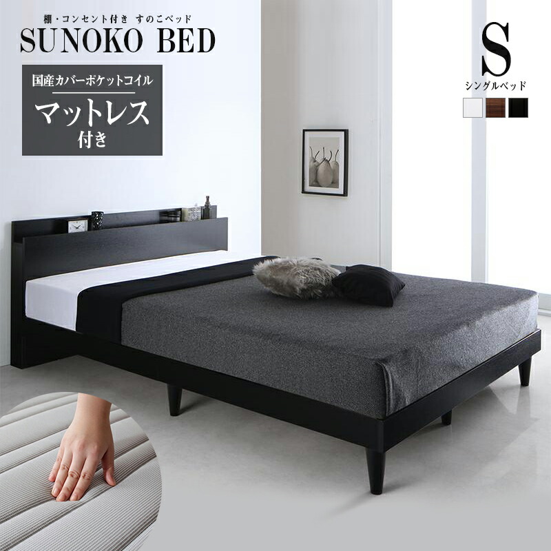 【アベ】シングルベッド マットレス付 棚 コンセント付 BK 楽天市場】【送料無料】 ベッド シングル シングルベッド ベット