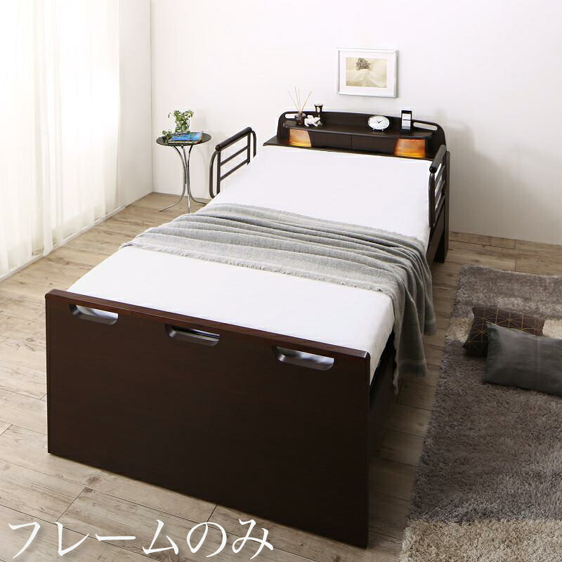 送料無料 お客様組立 電動介護ベッド フレームのみ 静音設計 ２モーター セミダブル 電動ベッド 静音設計 小物棚 棚 コンセント ライト付き 幅広 ベット ベッド 木目調 モダン サイドガード 敬老の日